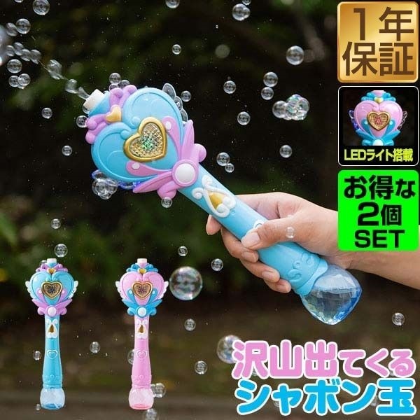 シャボン玉 電動 バブルステッキ 2個組 おもちゃ しゃぼん玉 電池式