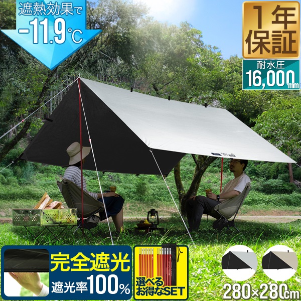 【返品不可】 スクエアタープ FIELDOOR 遮熱 2～4人用 280cm×280cm 遮光 テント・タープ