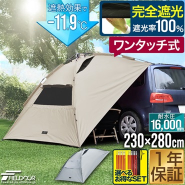 FIELDOOR - 【新品•未開封】FIELDOOR ワンタッチカーサイドタープ 230x280cm maxshare_ys-a12413