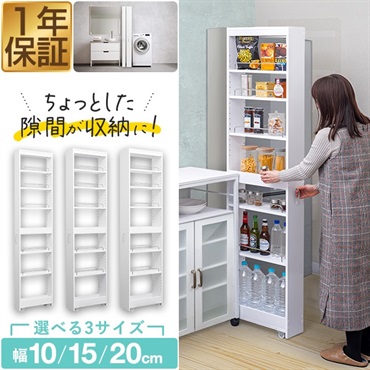 隙間収納 10cm 15cm 20cm キャスター付き キッチンワゴン スリム