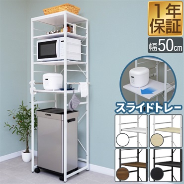 キッチンラック ゴミ箱 幅50 スリム ゴミ箱上 レンジ台 レンジ