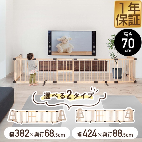 RiZKiZ ベビーフェンス 木製 置くだけ 高さ70cm ハイタイプ 幅