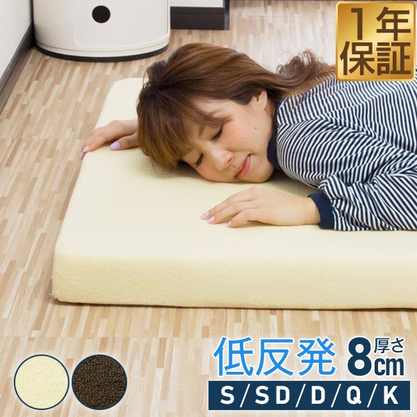 マットレス 低反発 厚さ8cm シングル セミダブル ダブル クイーン