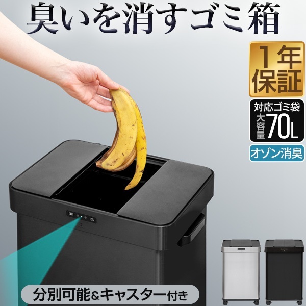 Amazon｜ottostyle.jp 自動開閉 オゾン消臭機能付き ゴミ箱