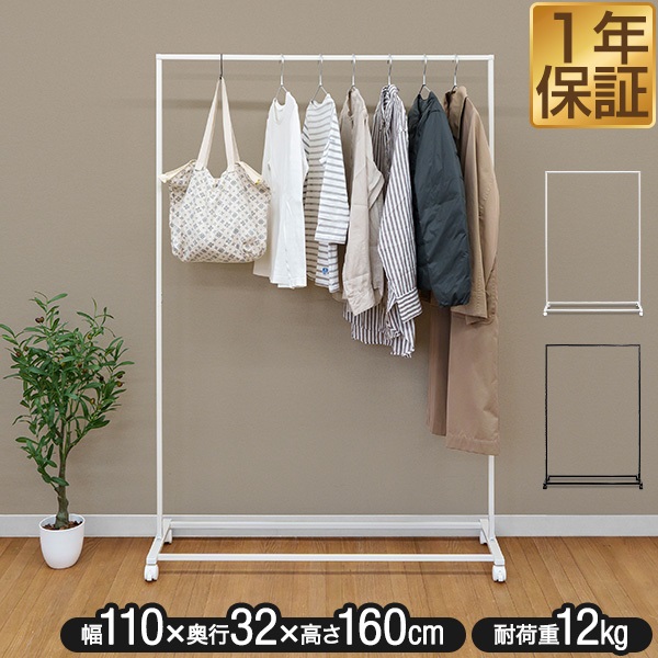 ハンガーラック キャスター付き 省スペース 頑丈 防錆加工 部屋干し 組立簡単 ハンガーラック キャスター付き 省スペース 頑丈 防錆加工 部屋