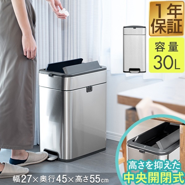ゴミ箱 ステンレス スリム ペダル 中央開閉式 30L ごみ箱