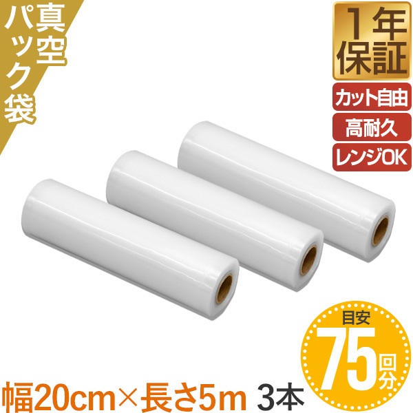 真空パックロール エンボス加工 袋 真空パック機専用袋 28x500cm 4本