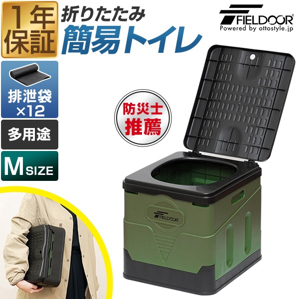 FIELDOOR 簡易トイレ 災害用 非常用 トイレ Mサイズ 折りたたみ