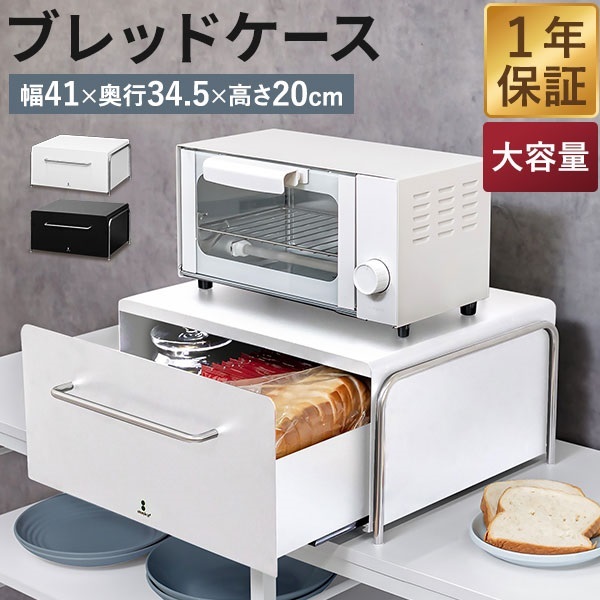楽天市場】ブレッドケース utau ブレッドドロワー ブレッドドロワー スリム パンケース コンパクト トースター 置ける ウタウ スチール 引き出し  式 ブレッドボックス 家電下引き出し トースターラック 食パン 収納 ケース カウンター上 キッチン シンプル おしゃれ ... ブレッドケース ビーワーススタイル ウタウ ブレッドドロワー トースターラック パンケース 引き出し 収納ケース 北欧 キッチン収納