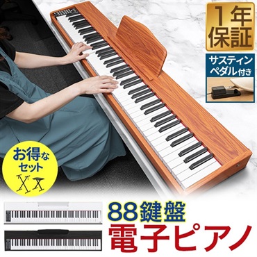 初心者さんにも✨電子ピアノ 88鍵盤 スタンドセット ポータブル