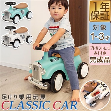 水色クラシックカー風装飾用おもちゃ Amazon.co.jp: RiZKiZ 乗用玩具 足けり レトロカー クラシック