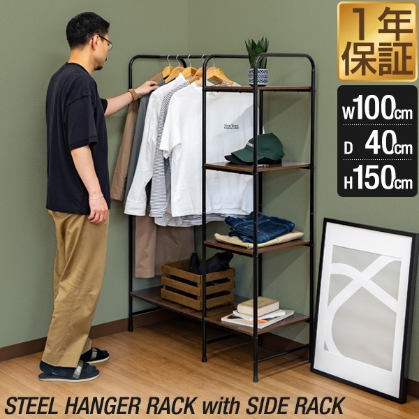 ハンガーラック 頑丈 棚付き 4段 サイドラック 幅100cm×高さ
