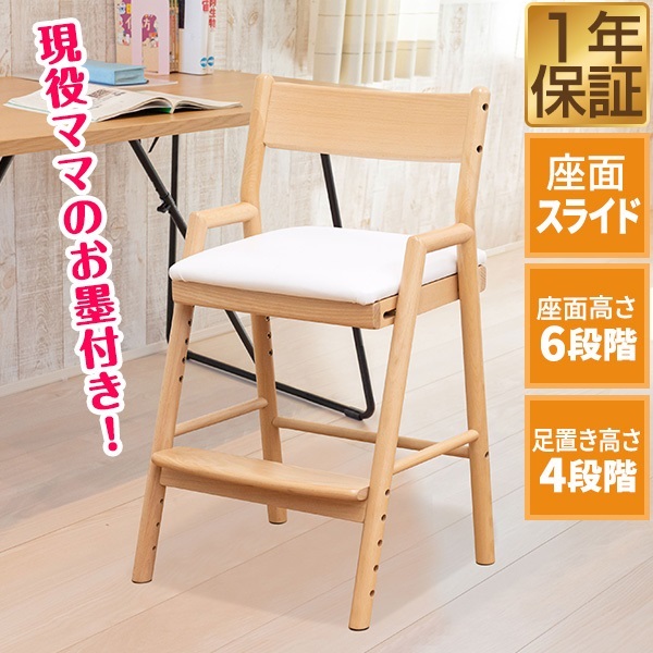 学習椅子 学習チェア キッズチェア ハイチェア バーチ×ホワイト 木製 