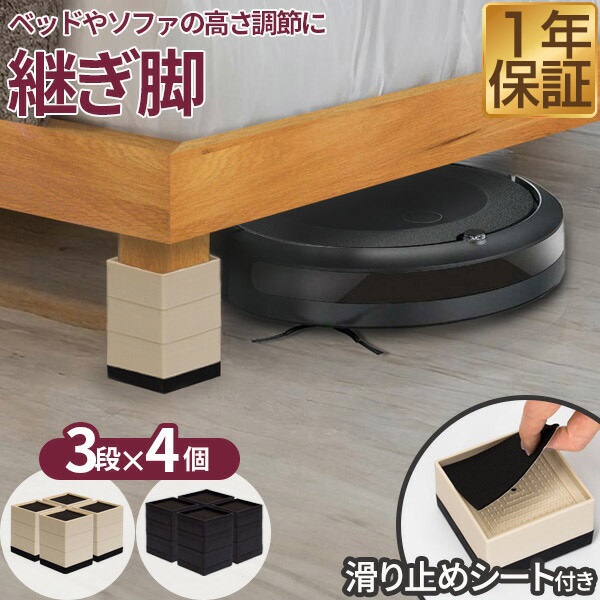 継ぎ脚 高さ調節 3段階 約4cm/7cm/11cm 角脚 4個セット 継脚 高脚