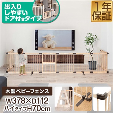 2kids umee　リピ割200円引き RiZKiZ ベビーフェンス 木製 置くだけ 幅378cm×高さ70cm 最大幅