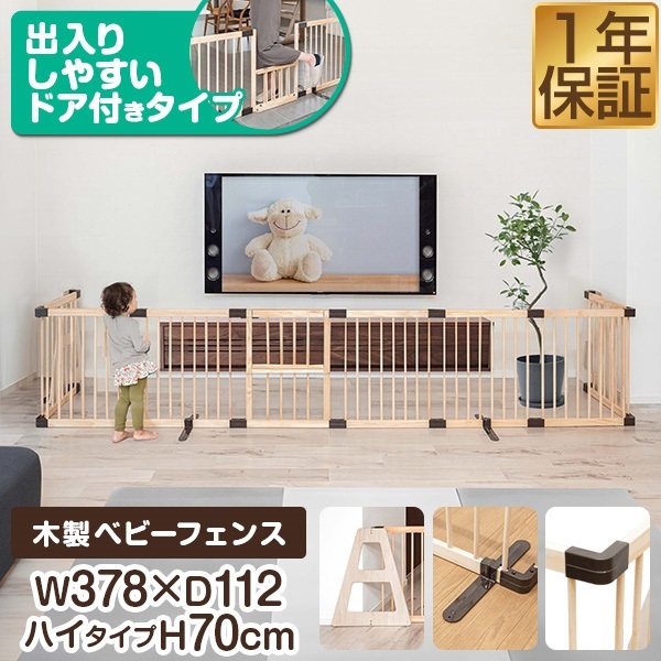 RiZKiZ ベビーフェンス 木製 置くだけ 幅378cm×高さ70cm 最大幅