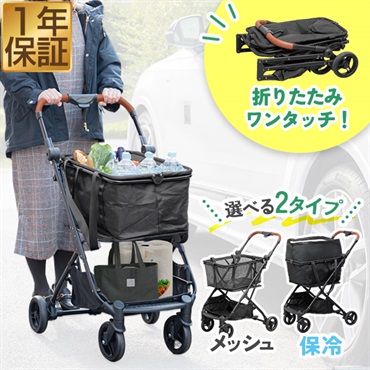 ショッピングカート ワンタッチ 折りたたみ 軽量 おしゃれ 4輪