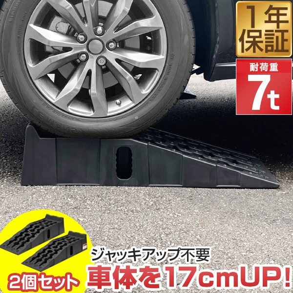 Hill Stone 車 カースロープ 2個セット 7t ジャッキ ローダウン
