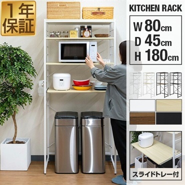 キッチンラック ゴミ箱 幅80 ワイド ゴミ箱上 レンジ台 レンジ