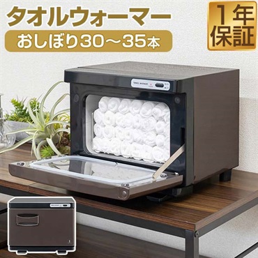 タオルウォーマー TW-7S 縦開き おしぼり蒸し器 おしぼりウォーマー Amazon | TW-7F タオルウォーマー ホットキャビ おしぼり蒸し器