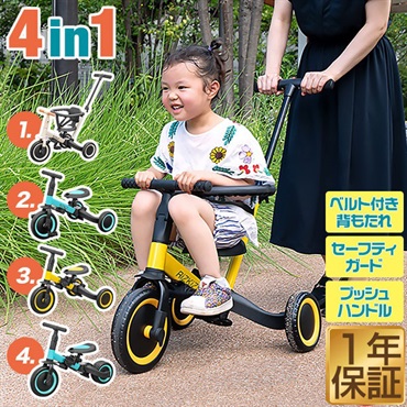 幼児用三輪車 4way 三輪車 折りたたみ 手押し 棒付き 4WAY キッズバイク 乗用玩具