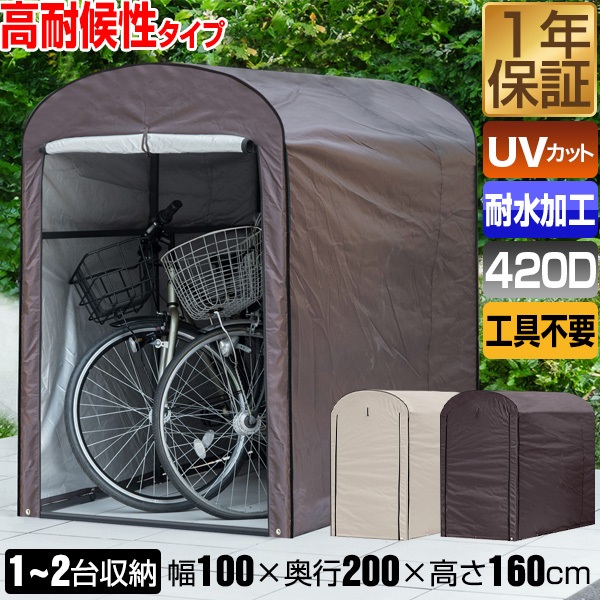 高耐候性カバー採用 自転車置き場 1台/2台用 サイクルポート スリム