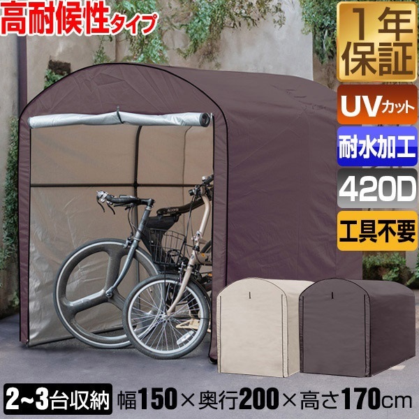 高耐候性カバー採用 自転車置き場 サイクルポート 家庭用 2台〜3台 UVカット 高耐候性カバー採用 自転車置き場 サイクルポート 家庭用 2台～3台 UV