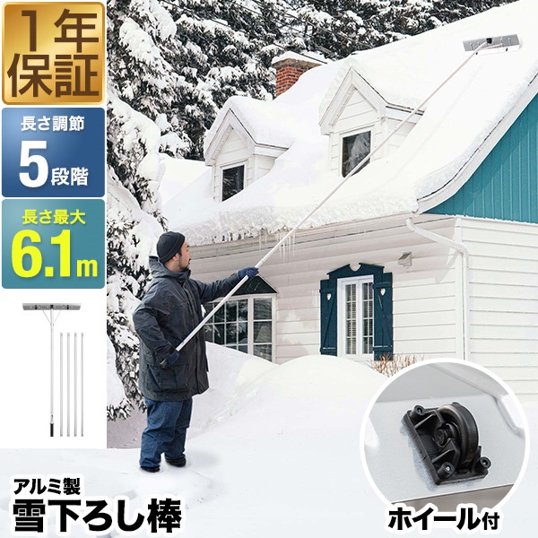 雪下ろし棒 楽天市場】【4/30までエントリーで最大100%Pバック】3.45m 伸縮自在式