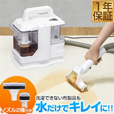カーペットクリーナー バキュームクリーナー カーペット洗浄機