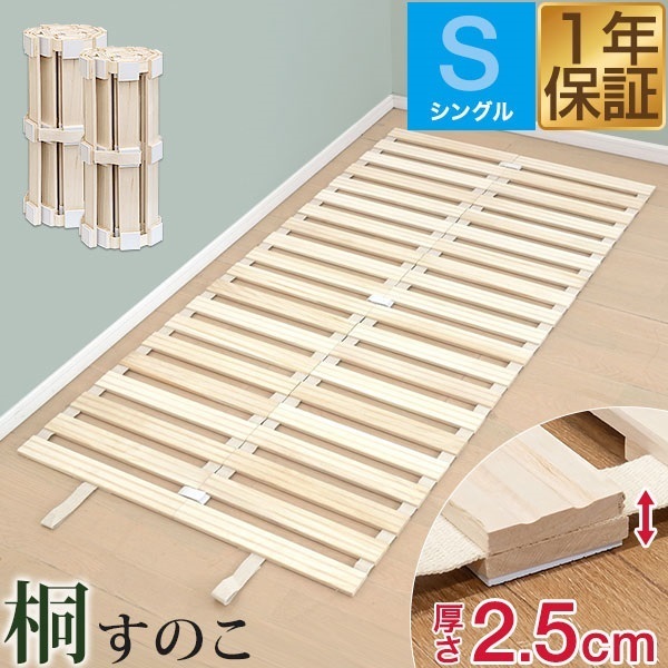 すのこベッド ロール式 すのこ シングル すのこマット 桐 押入れ収納