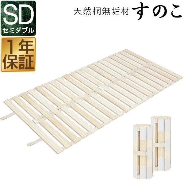 すのこベッド ロール式 すのこ ダブル すのこマット 桐 押入れ収納 コンパクト 楽天市場】すのこベッド ロール式 すのこ シングル すのこマット