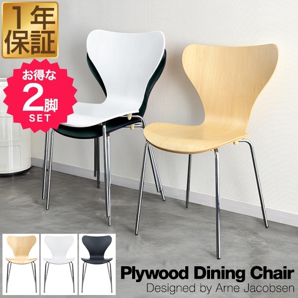 ダイニングチェア マックスシェアー本店