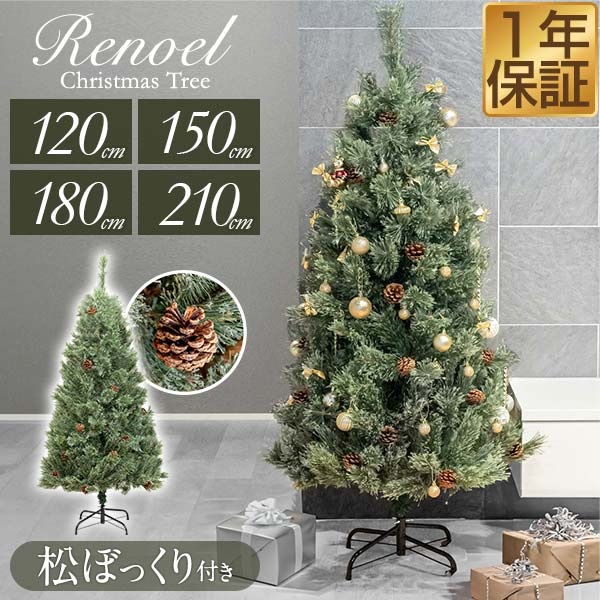 クリスマスツリー 北欧 おしゃれ 120cm/150cm/180cm/210cm 大型