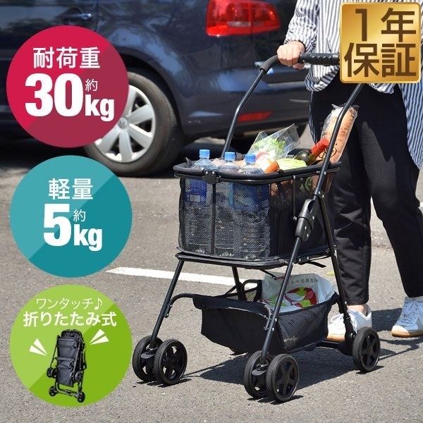 ワンタッチでスッと立ち上がりスッとたためる。 軽くて丈夫な買い物カート」 a07607.jpg