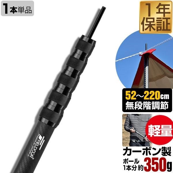 楽天市場】【楽天1位】FIELDOOR テントポール 軽量 カーボン製テントポール 2本セット 直径28mm 長さ52〜220cm スライド伸縮  無段階 高さ調整 簡単 ポール コンパクト タープポール キャンプ タープテント 伸縮式 カーボンコンポジットポール 1年保証 ☆[送料無料 ... FIELDOOR 伸縮式 アルミテントポール 直径28mm (高さ89～230cm) 3継無段階調節 2本セット 収納袋付き 無段階