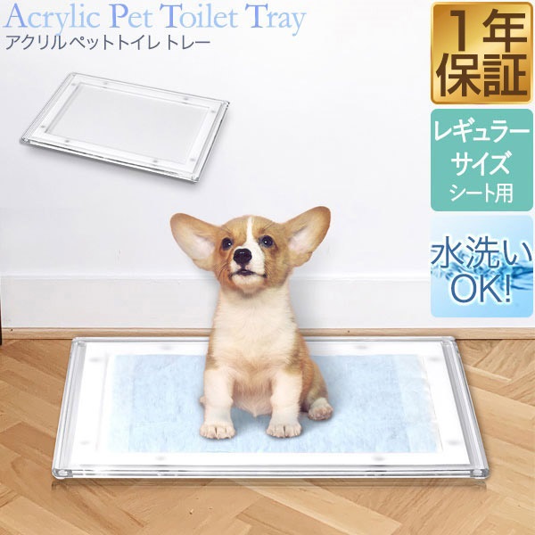 ペットアクリルトイレトレーDAIHUKUtype（R）レギュラー※飛散