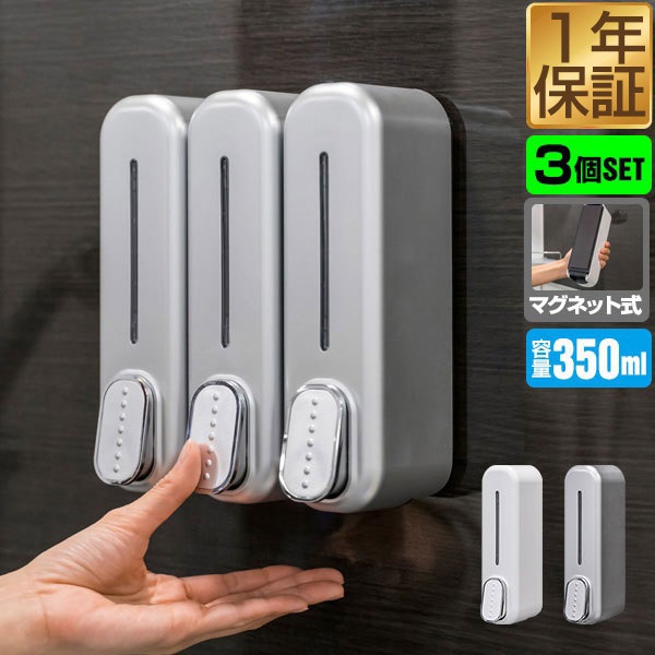 ホワイト マグネット式ボトルディスペンサー 3本用 シャンプーボトル マグネット シャンプー ディスペンサー 3本組