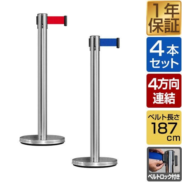 パーテーション パーテーション ベルトパーテーション 連結ベルト 4本セット 2m