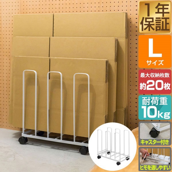 段ボール ストッカー スリム 段ボールストッカー Lサイズ 奥行25cm