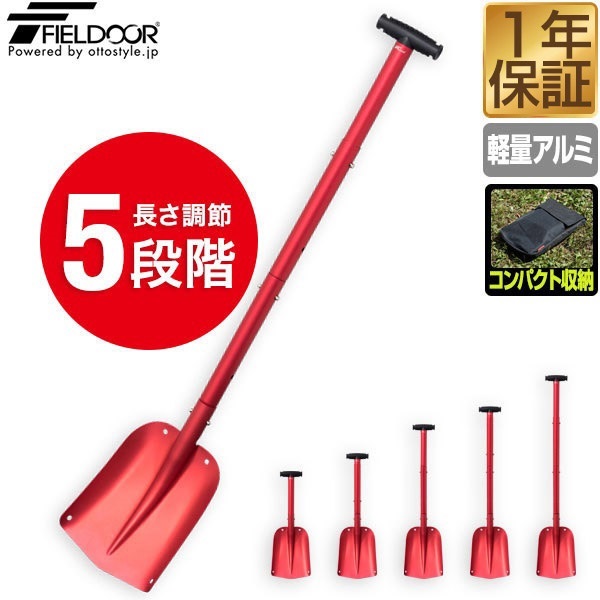 ちょー便利  雪かき スコップ FIELDOOR スコップ 雪かき 大型 連結 折りたたみ 55cm～107cm 角 軽量