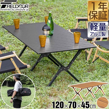 アウトドア テーブル アルミ ロールテーブル 120cm 楽天市場】FIELDOOR アウトドアテーブル 折りたたみ ロール