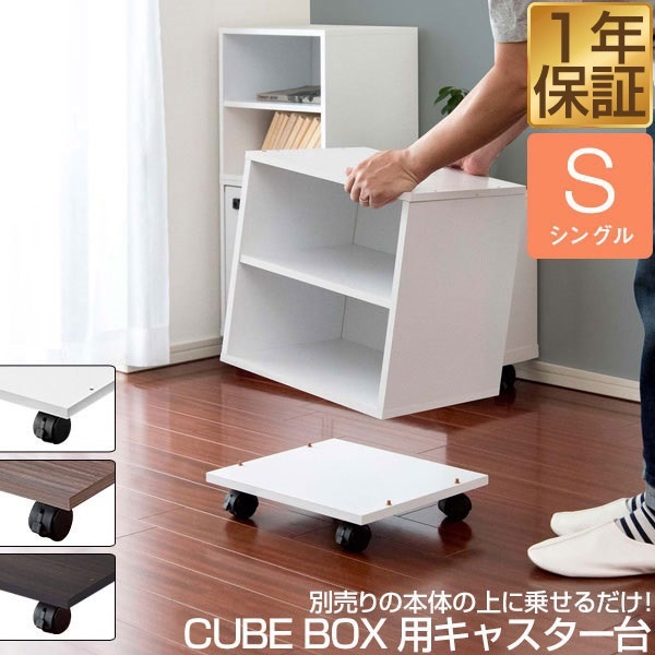 キューブボックス収納 マックスシェアー本店