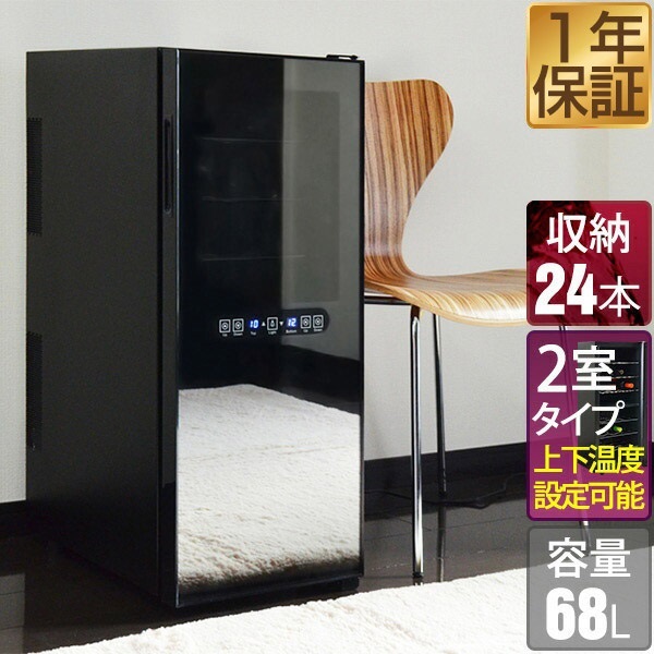ワインセラー 家庭用 大容量 24本 ペルチェ式 1ドア 上下2室 2