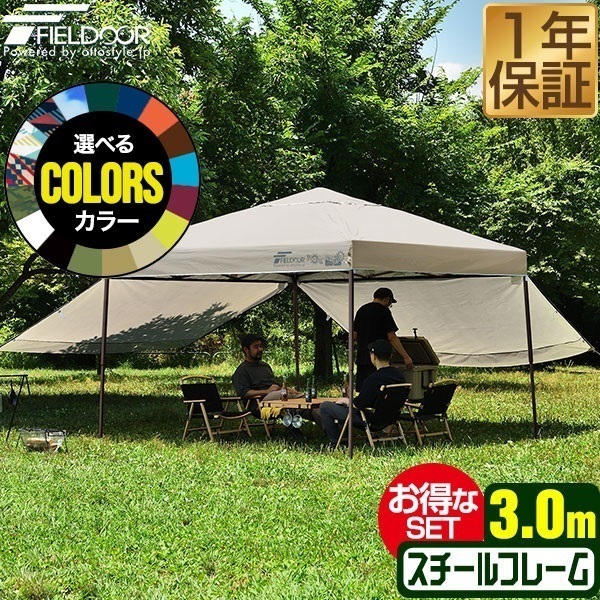 FIELDOOR ワンタッチタープテント 3m×3m サイドシート2枚付 横幕セット 