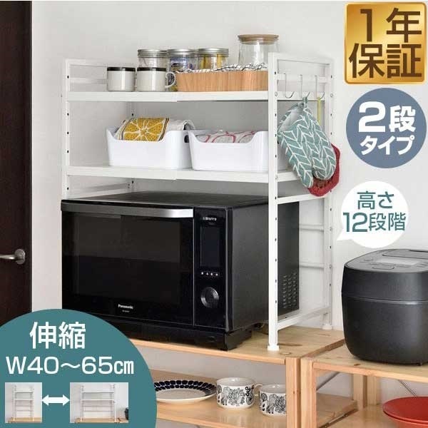 レンジ上ラック 2段 キッチンラック 伸縮 幅40～65cm レンジ台 レンジ