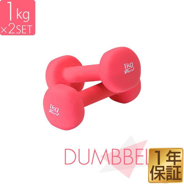 ダンベル 1kg 2個セット カラーダンベル セット 合計 2kg 筋トレ