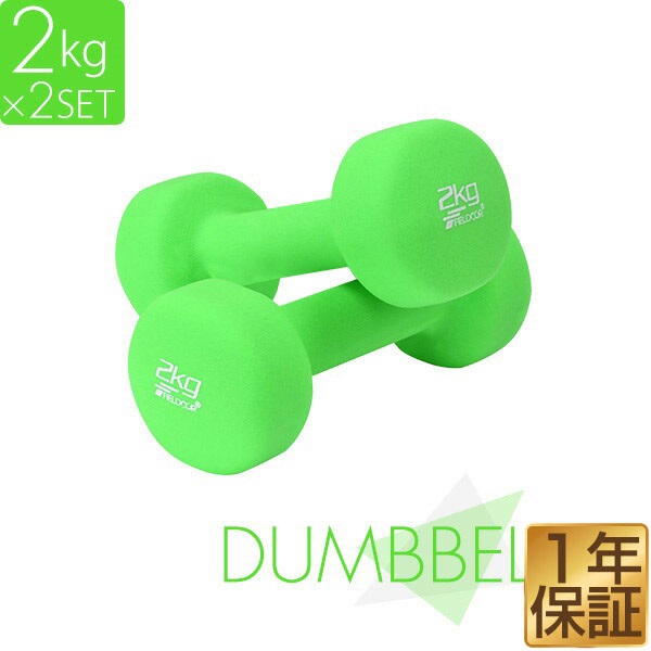 ダンベル 2kg 2個セット カラーダンベル セット 合計 4kg 筋トレ