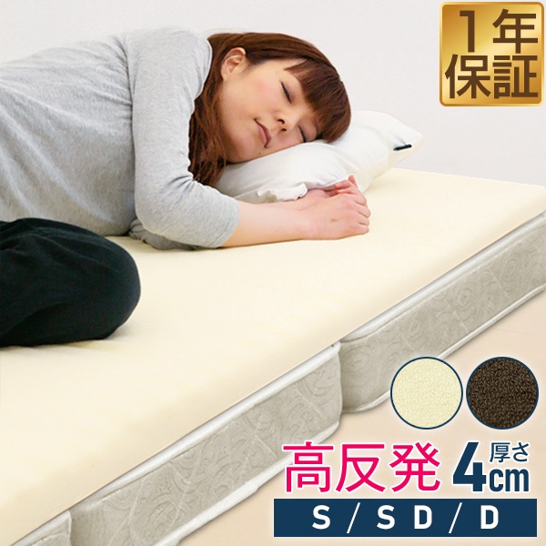 高反発 マットレス 4cm 薄型 シングル セミダブル ダブル 硬め