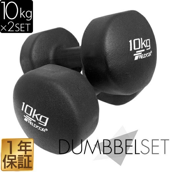 ダンベル 10kg 2個セット カラーダンベル セット 合計 20kg 筋トレ