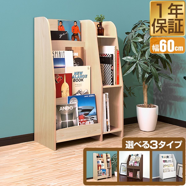 マガジンラック 幅60cm 絵本棚 絵本ラック マガジンスタンド 本棚